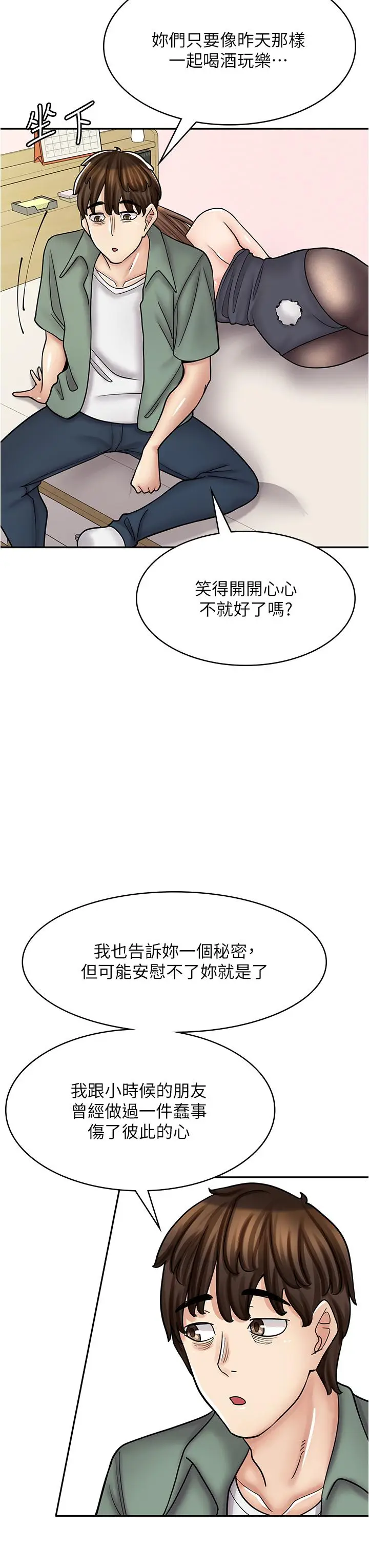 漫画《漫画店工读生》第43话第19张图
