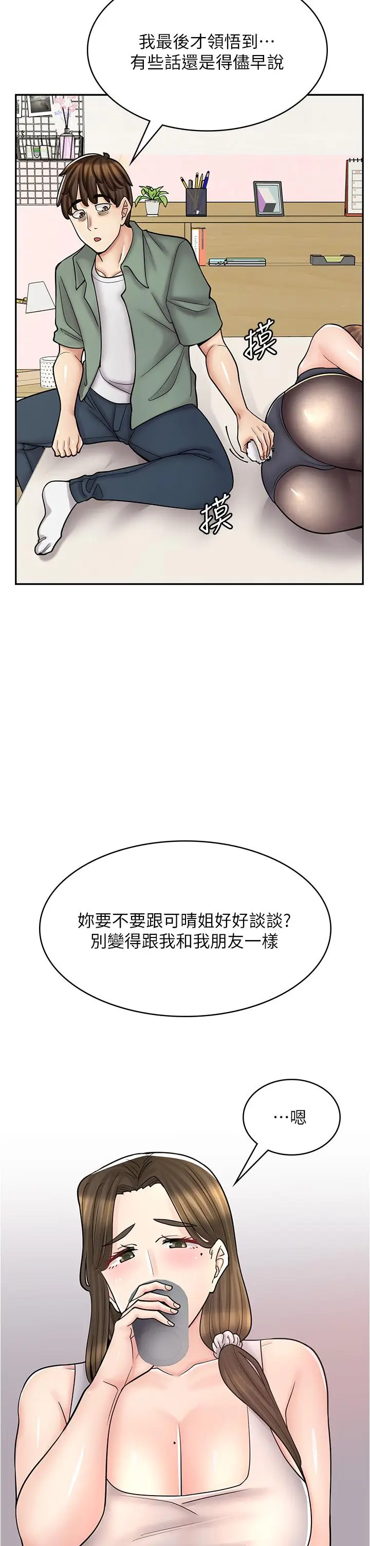 漫画《漫画店工读生》第43话第21张图