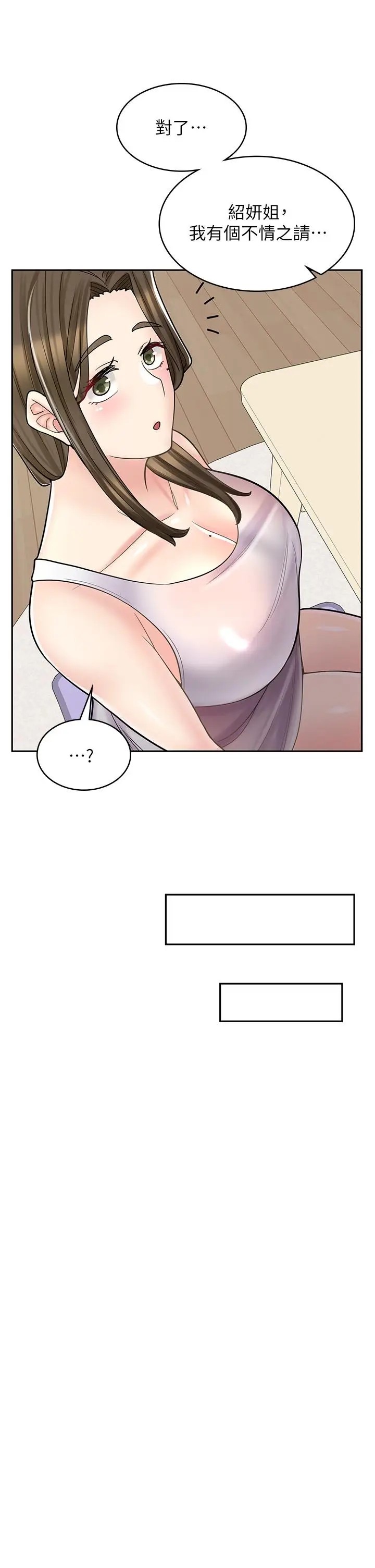 漫画《漫画店工读生》第43话第23张图