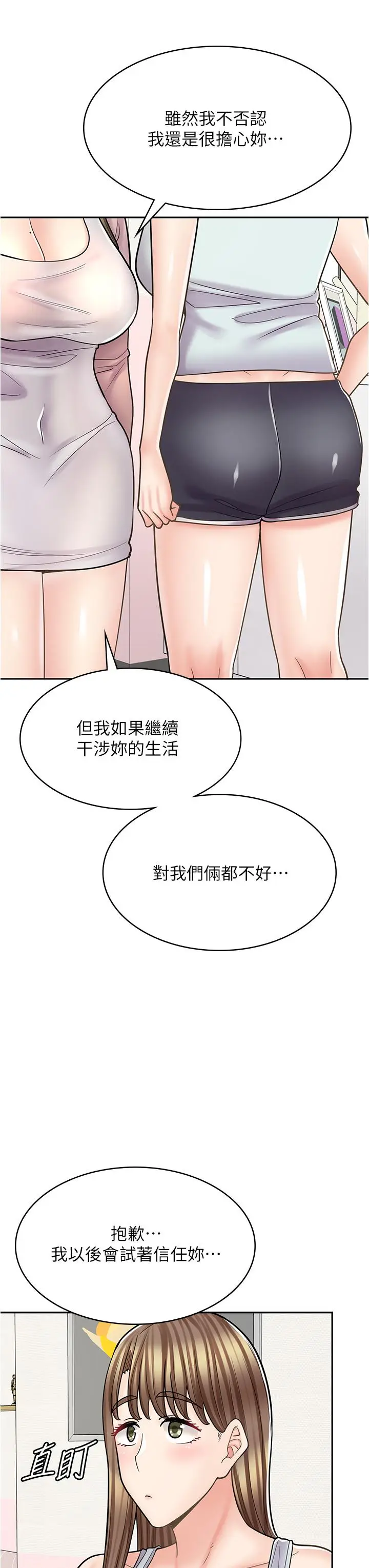漫画《漫画店工读生》第43话第25张图