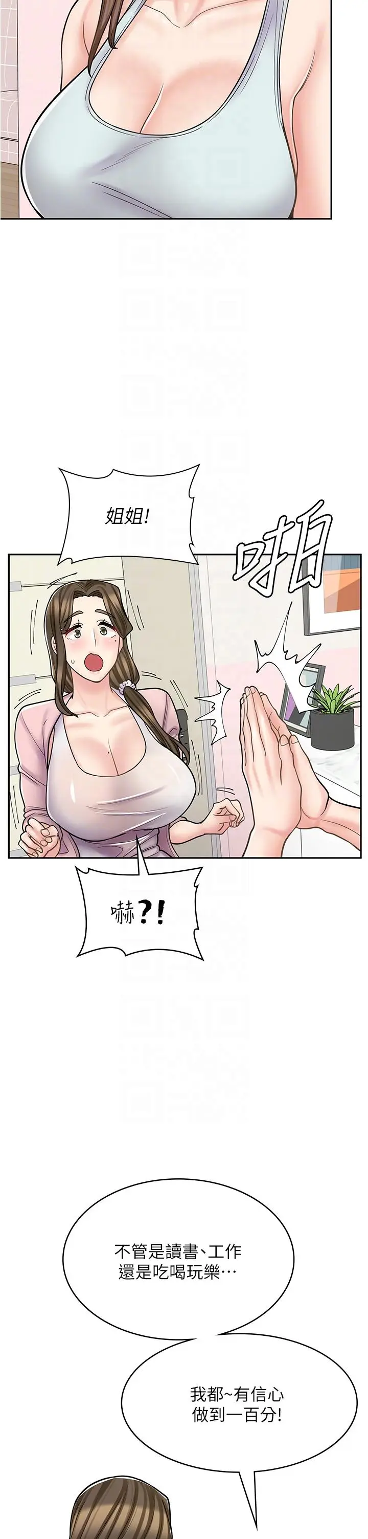 漫画《漫画店工读生》第43话第26张图