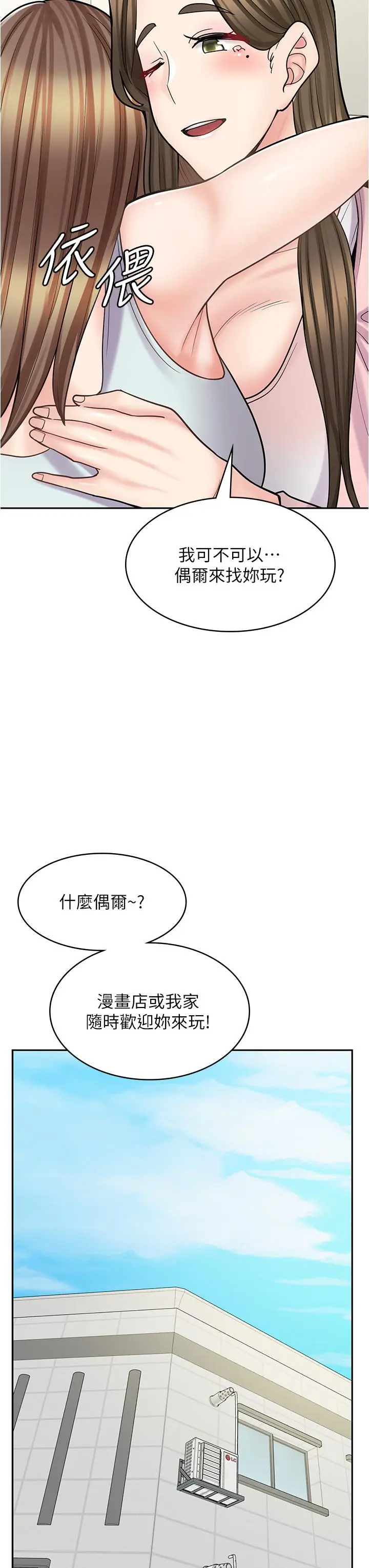 漫画《漫画店工读生》第43话第31张图