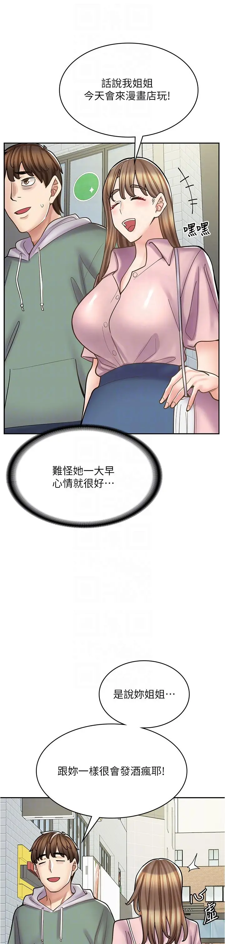漫画《漫画店工读生》第43话第34张图