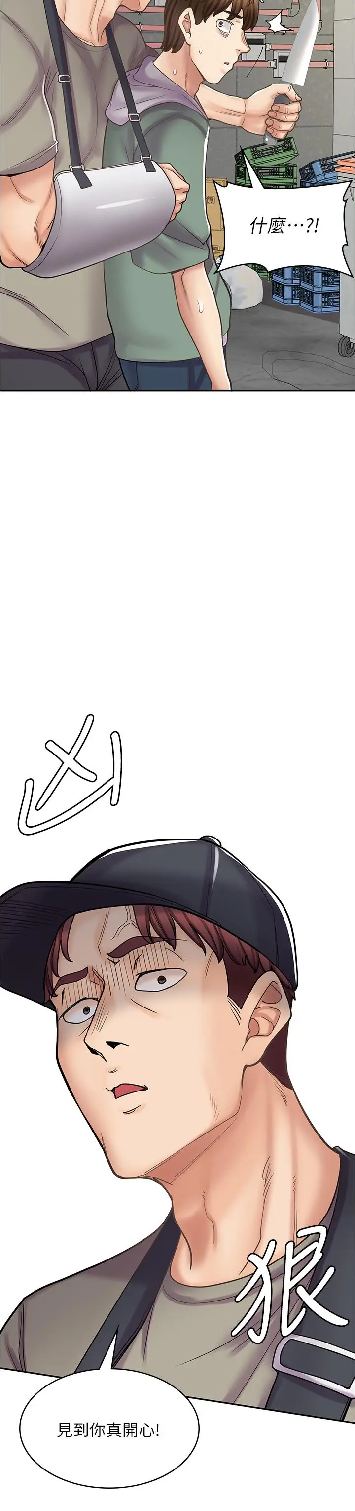 漫画《漫画店工读生》第43话第47张图