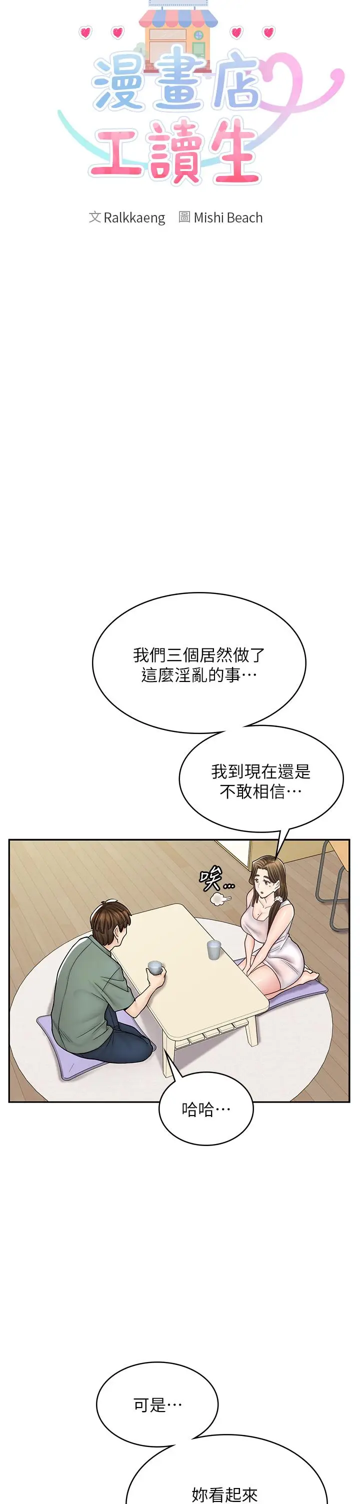 漫画《漫画店工读生》第43话第7张图