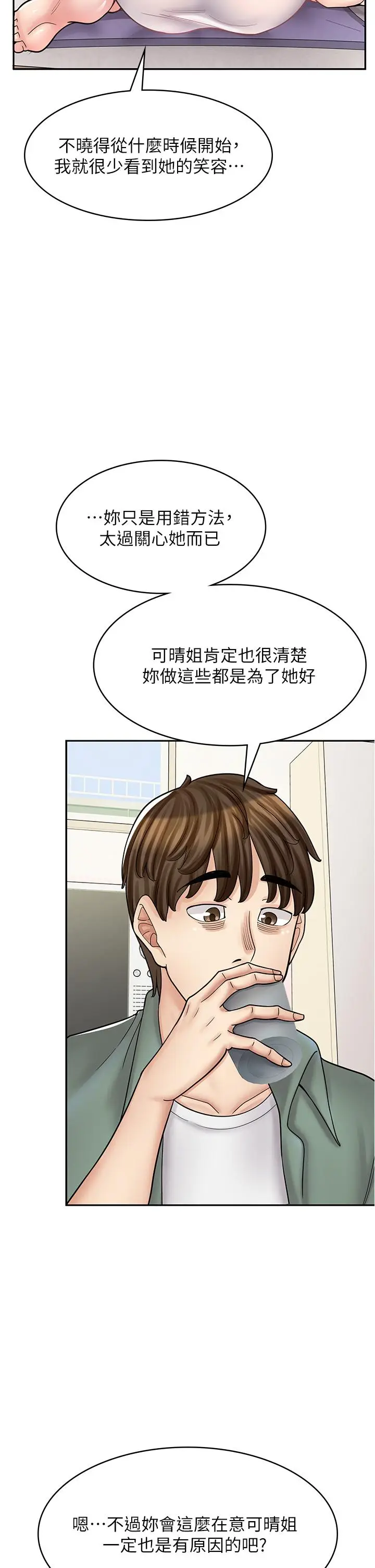 漫画《漫画店工读生》第43话第9张图