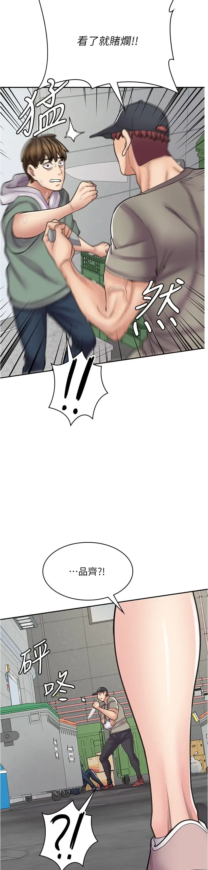 漫画《漫画店工读生》第44话第12张图
