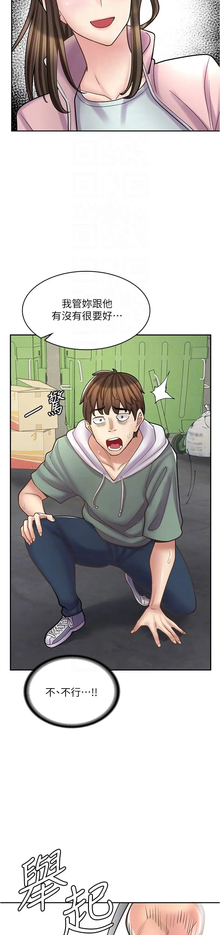漫画《漫画店工读生》第44话第18张图