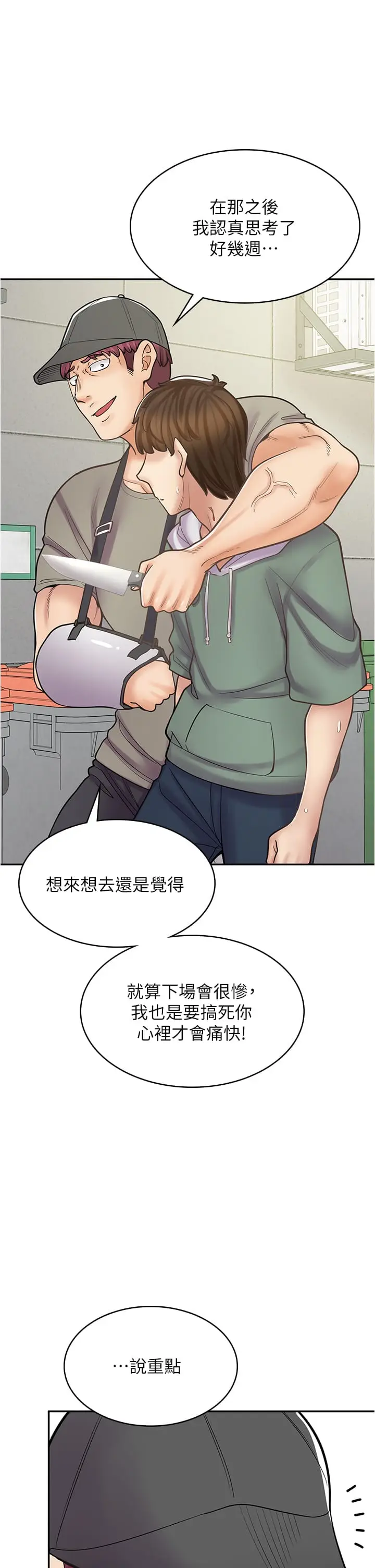 漫画《漫画店工读生》第44话第2张图