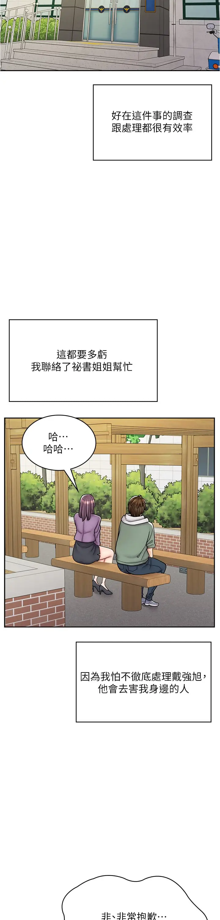 漫画《漫画店工读生》第44话第27张图