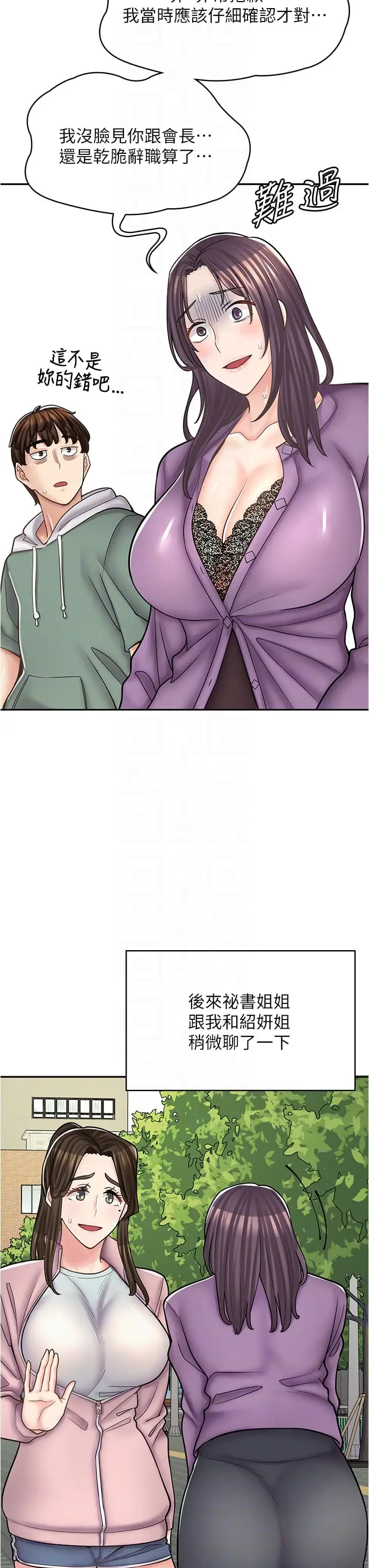 漫画《漫画店工读生》第44话第28张图