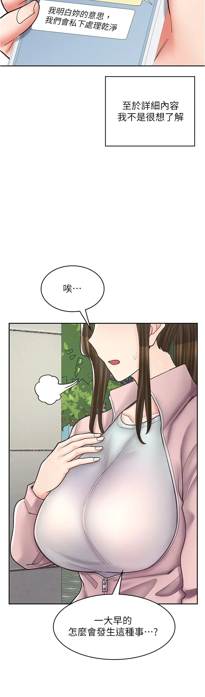漫画《漫画店工读生》第44话第31张图