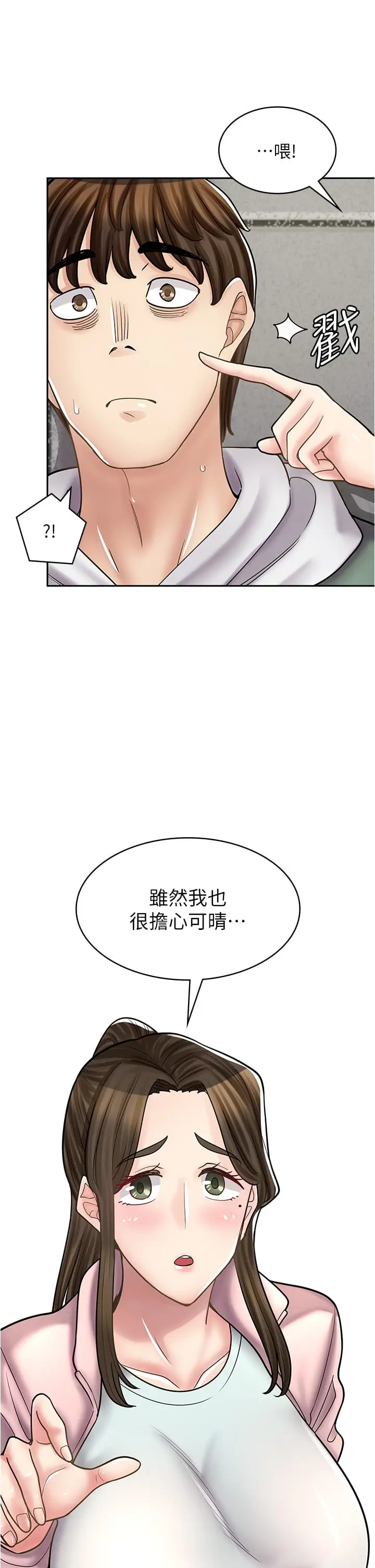 漫画《漫画店工读生》第44话第35张图
