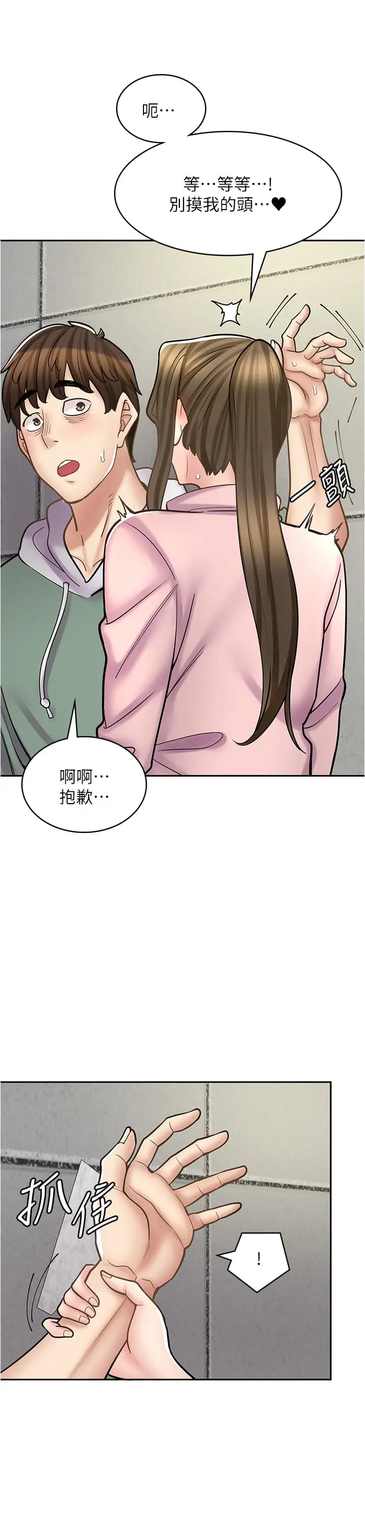 漫画《漫画店工读生》第44话第38张图
