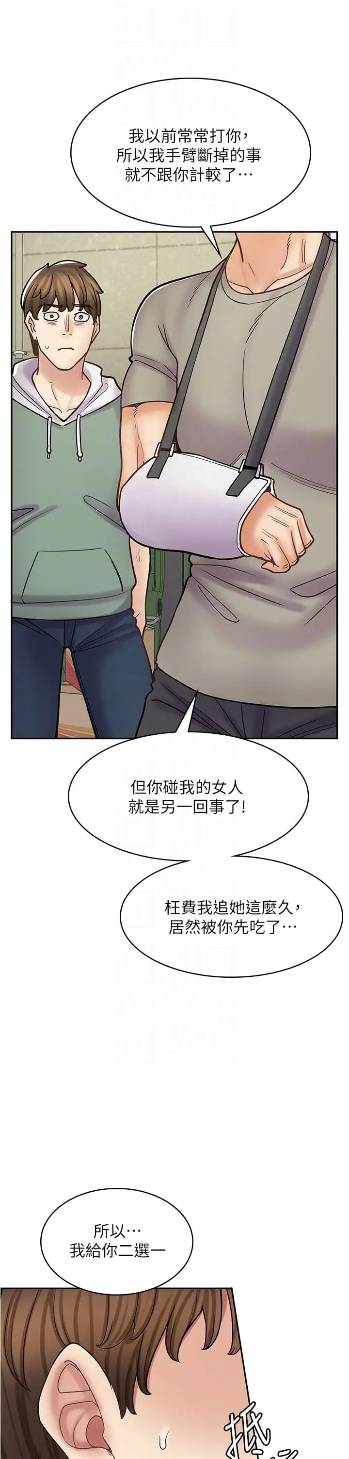 漫画《漫画店工读生》第44话第6张图