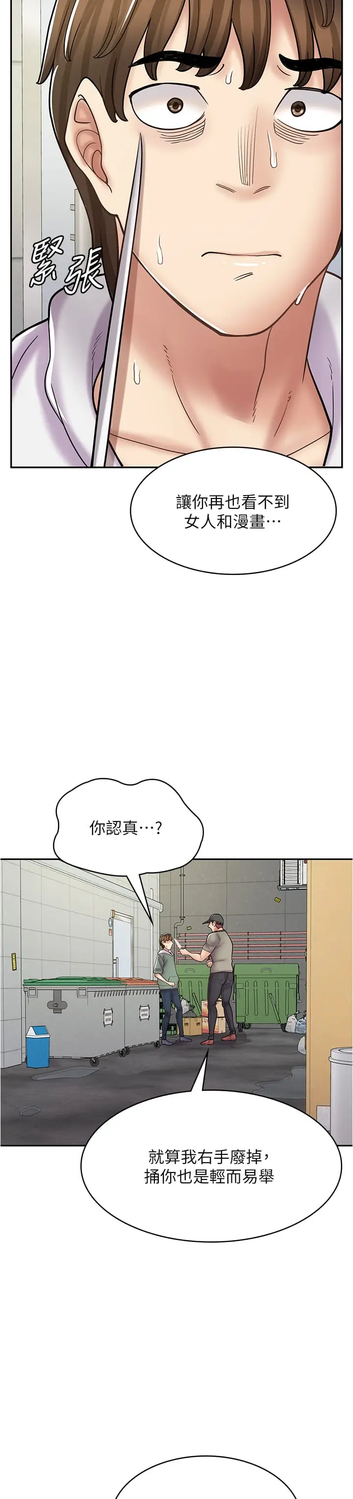 漫画《漫画店工读生》第44话第8张图
