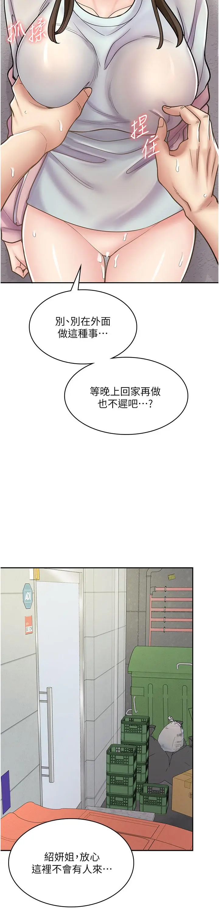 漫画《漫画店工读生》第45话第2张图