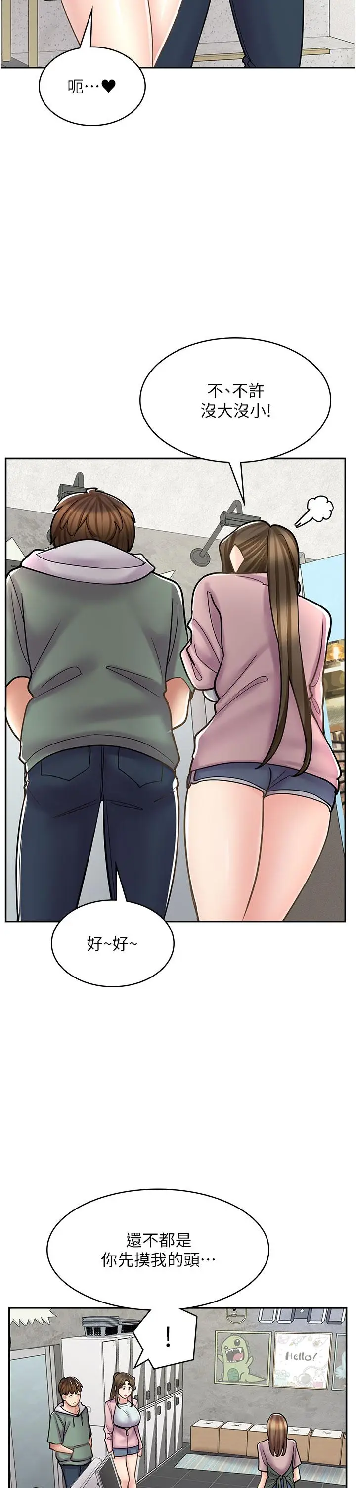 漫画《漫画店工读生》第45话第21张图