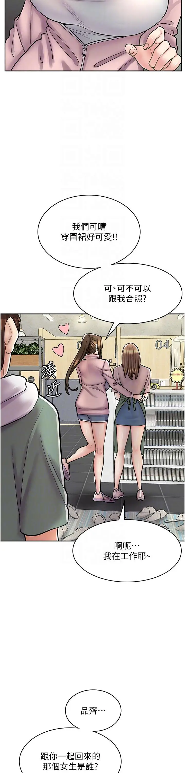漫画《漫画店工读生》第45话第24张图