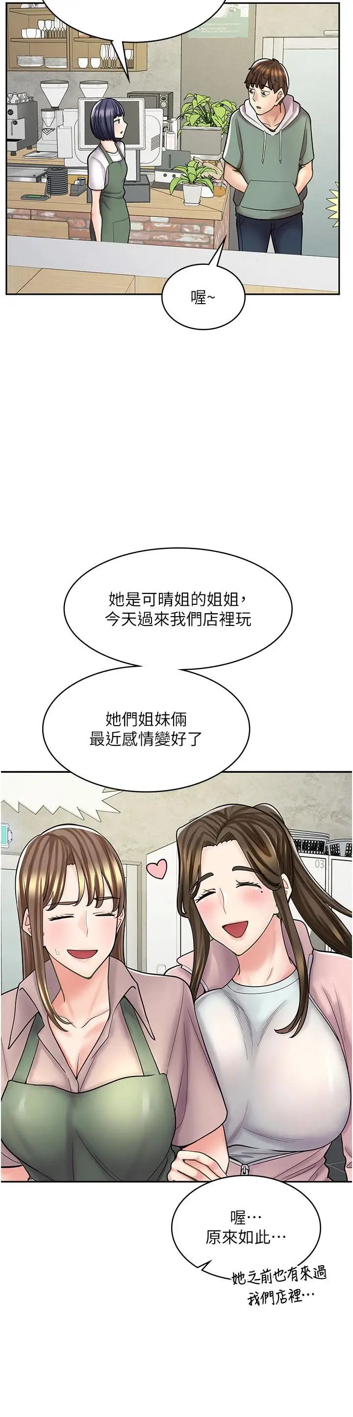 漫画《漫画店工读生》第45话第25张图