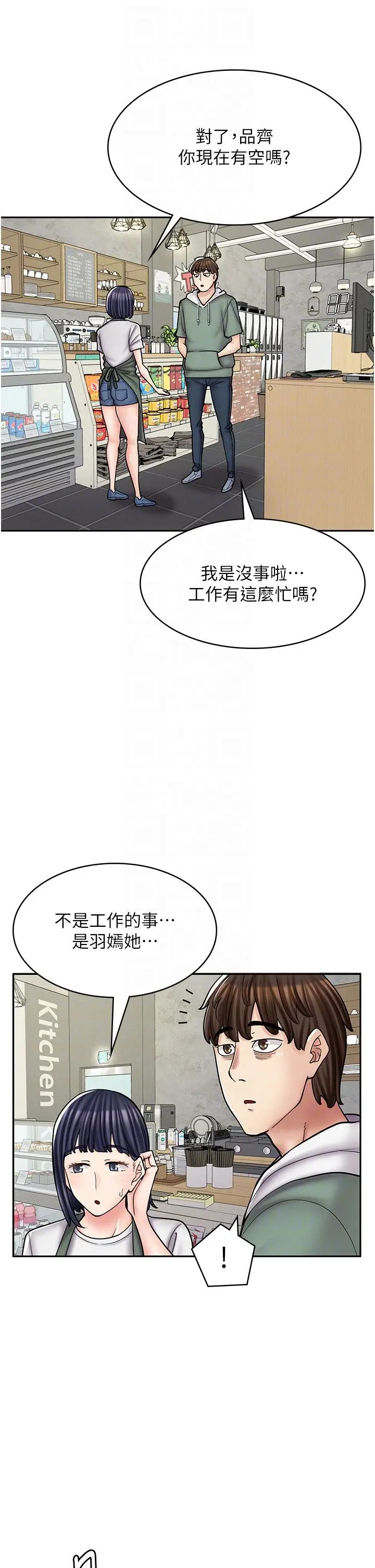 漫画《漫画店工读生》第45话第26张图