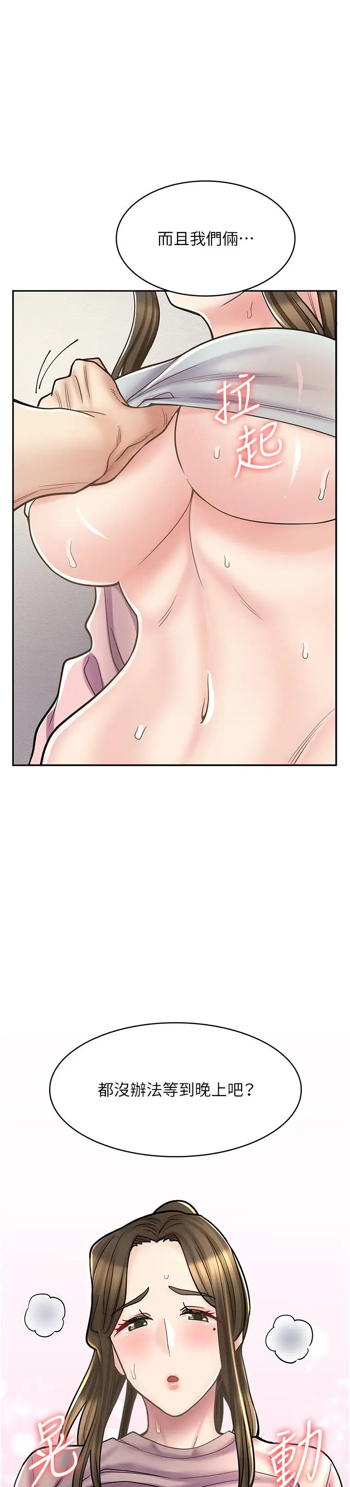 漫画《漫画店工读生》第45话第3张图