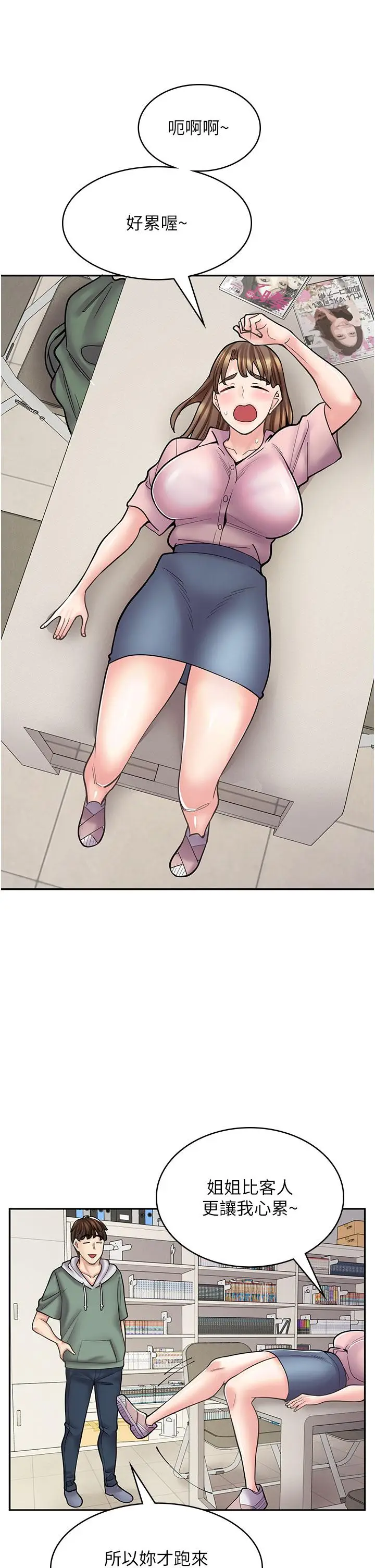 漫画《漫画店工读生》第45话第41张图