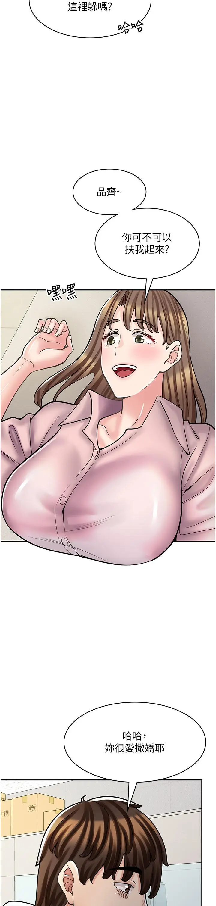 漫画《漫画店工读生》第45话第42张图