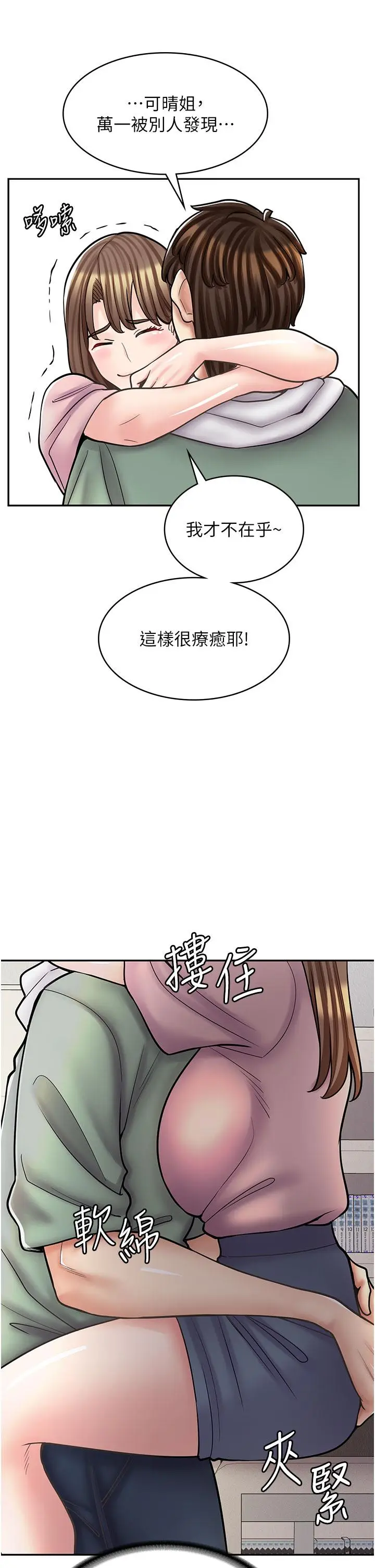 漫画《漫画店工读生》第45话第44张图