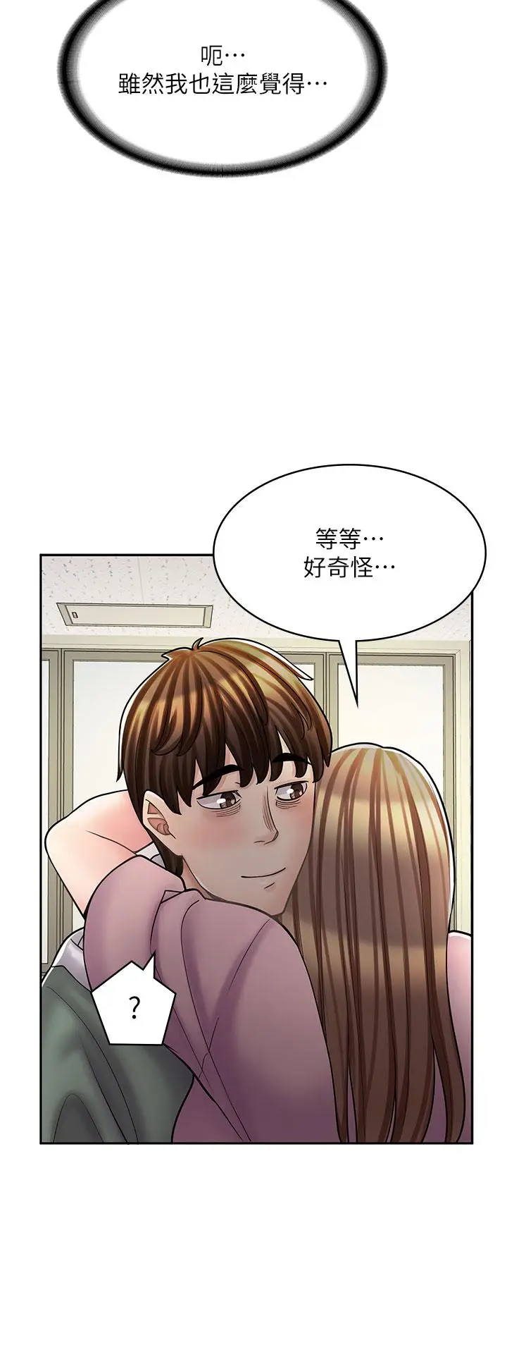 漫画《漫画店工读生》第45话第45张图