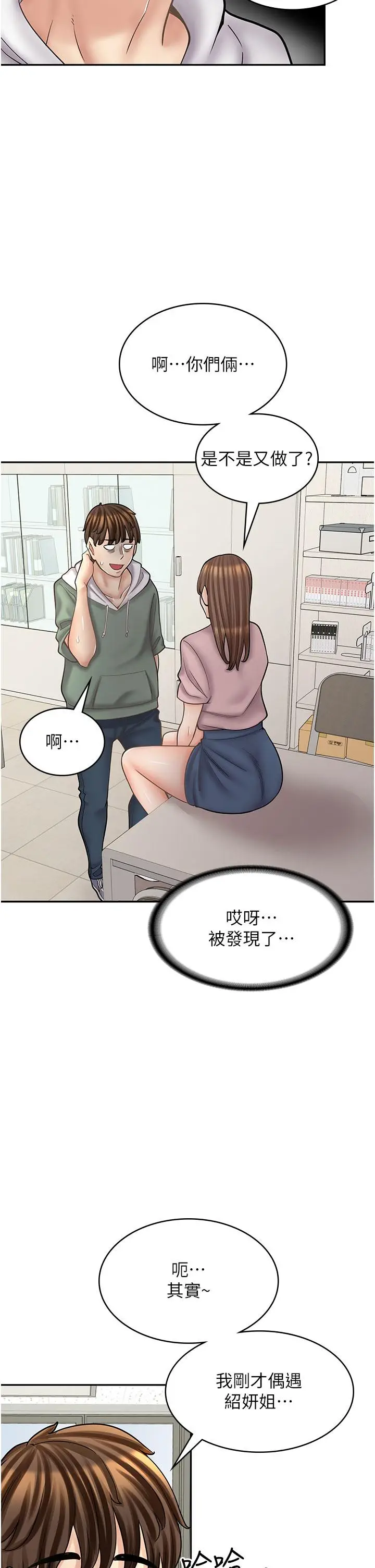 漫画《漫画店工读生》第45话第47张图