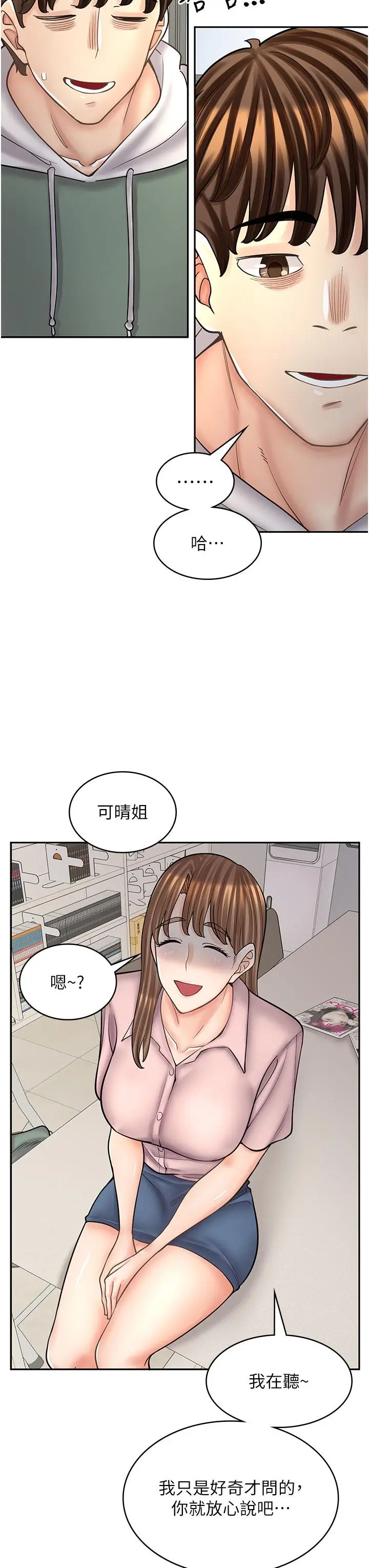 漫画《漫画店工读生》第45话第48张图
