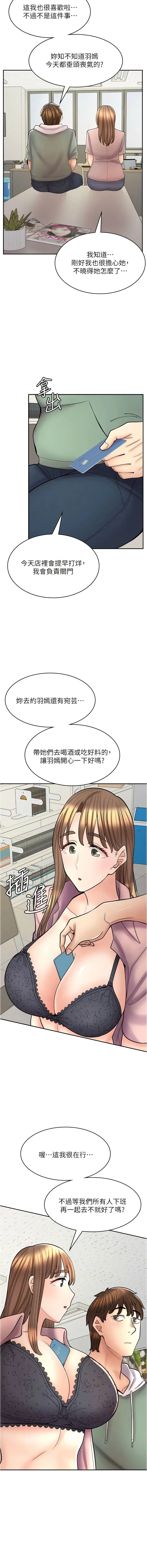 漫画《漫画店工读生》第46话第12张图