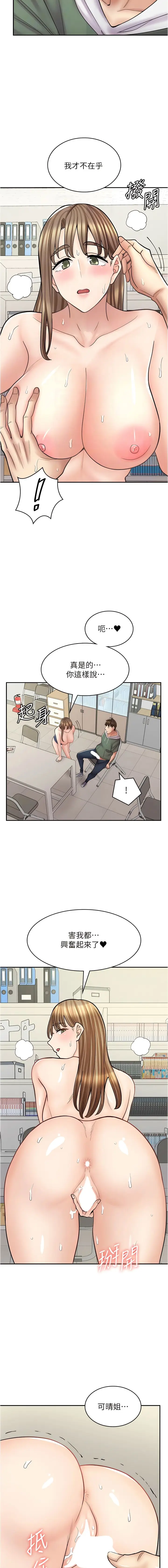 漫画《漫画店工读生》第46话第4张图