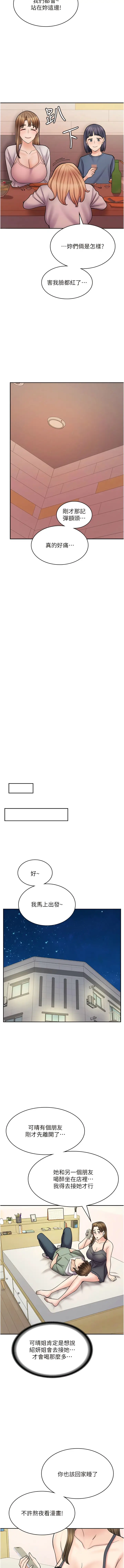 漫画《漫画店工读生》第47话第16张图