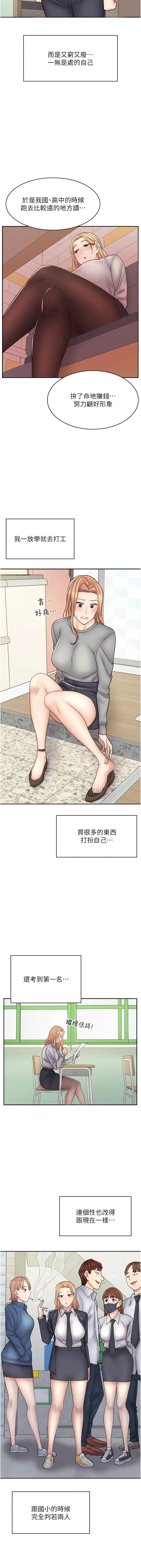 漫画《漫画店工读生》第47话第8张图