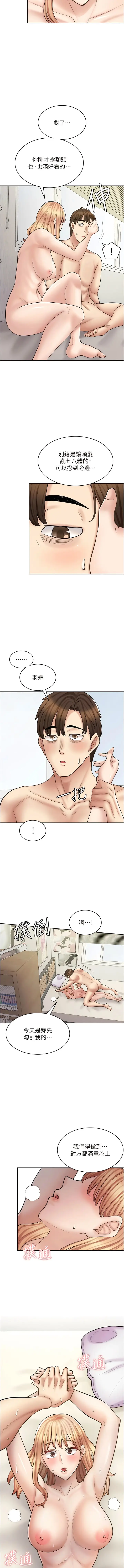 漫画《漫画店工读生》第48话第17张图