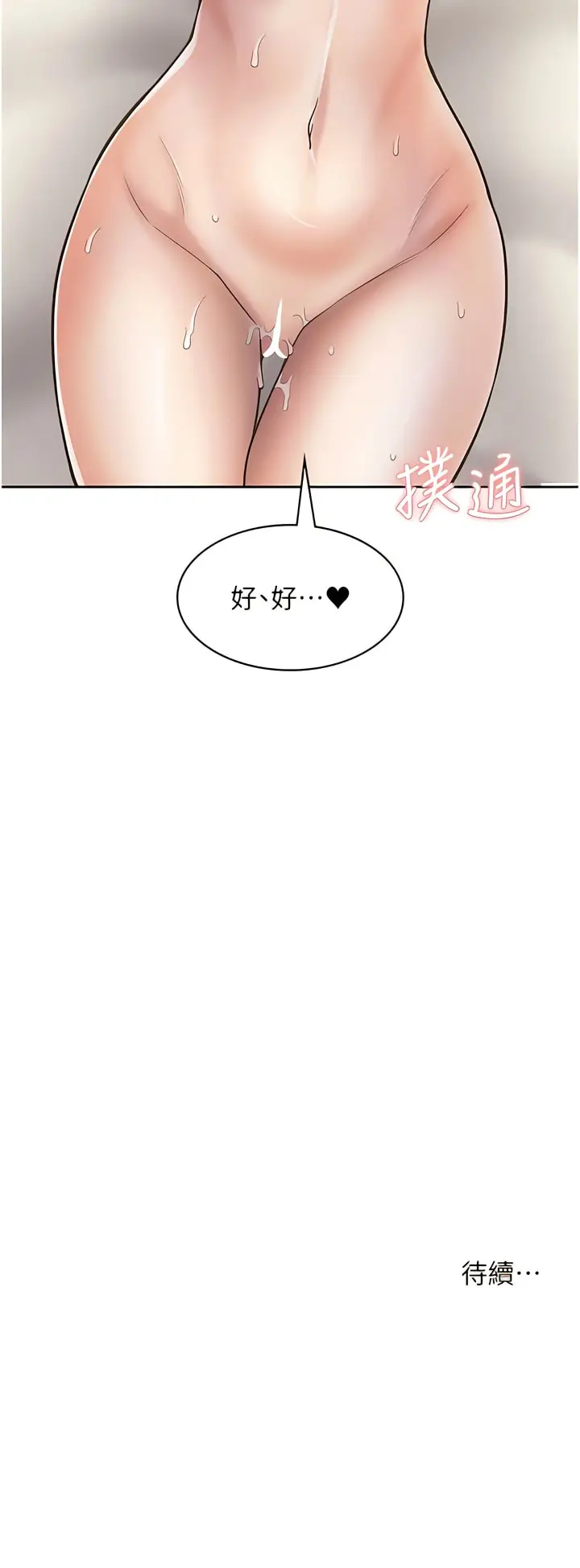 漫画《漫画店工读生》第48话第18张图
