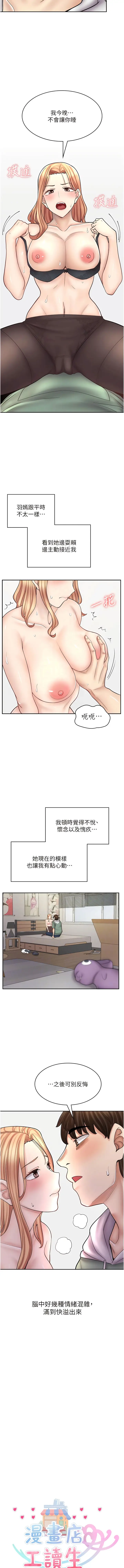 漫画《漫画店工读生》第48话第6张图