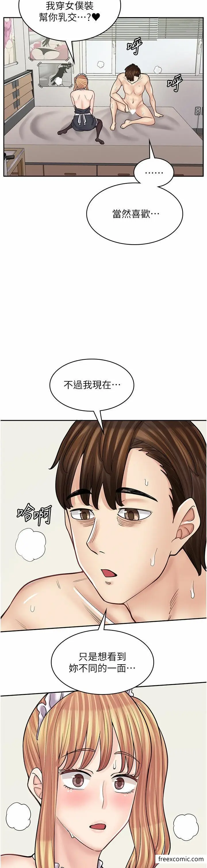 漫画《漫画店工读生》第49话第23张图