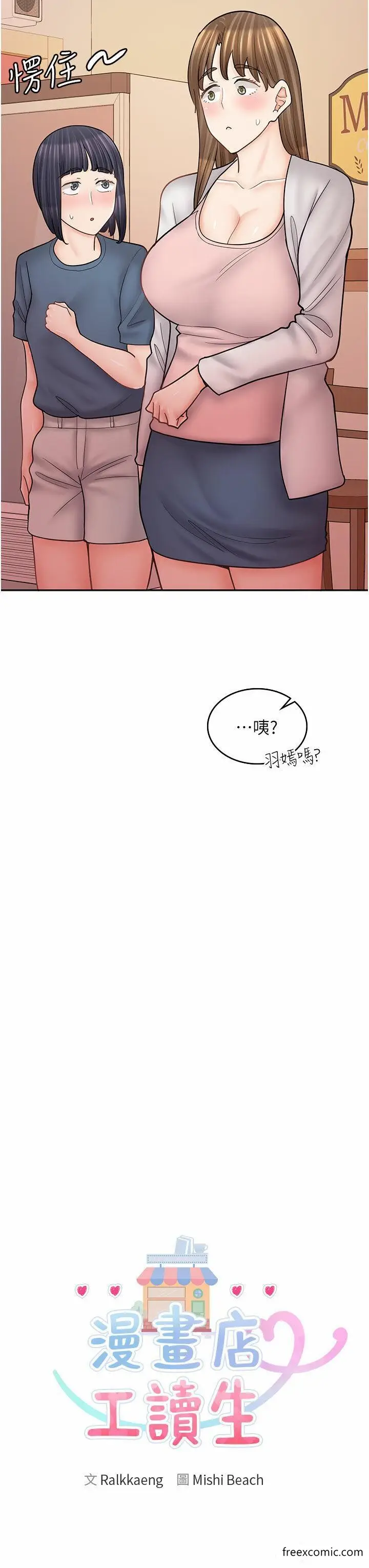 漫画《漫画店工读生》第49话第3张图