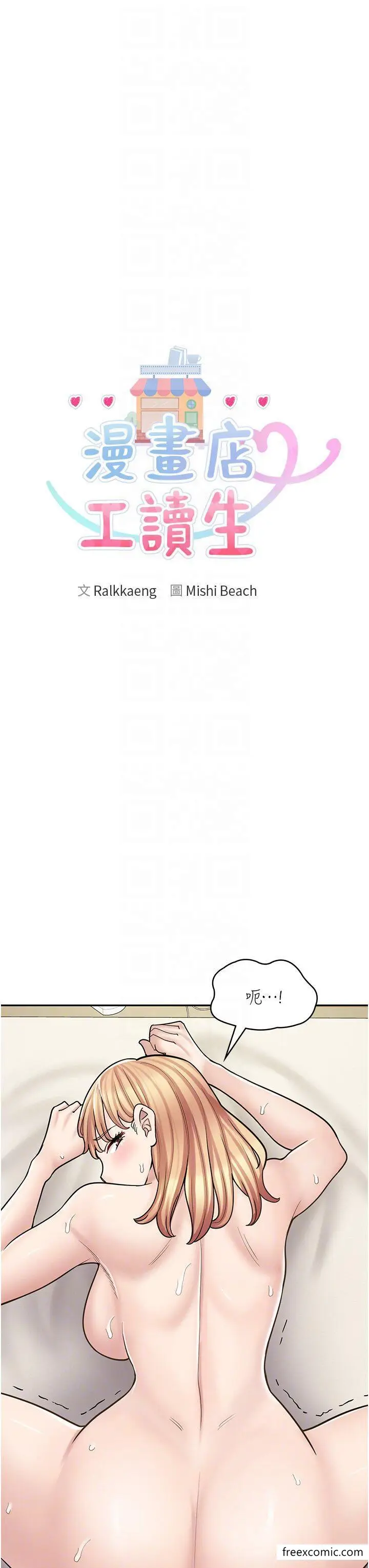 漫画《漫画店工读生》第50话第10张图