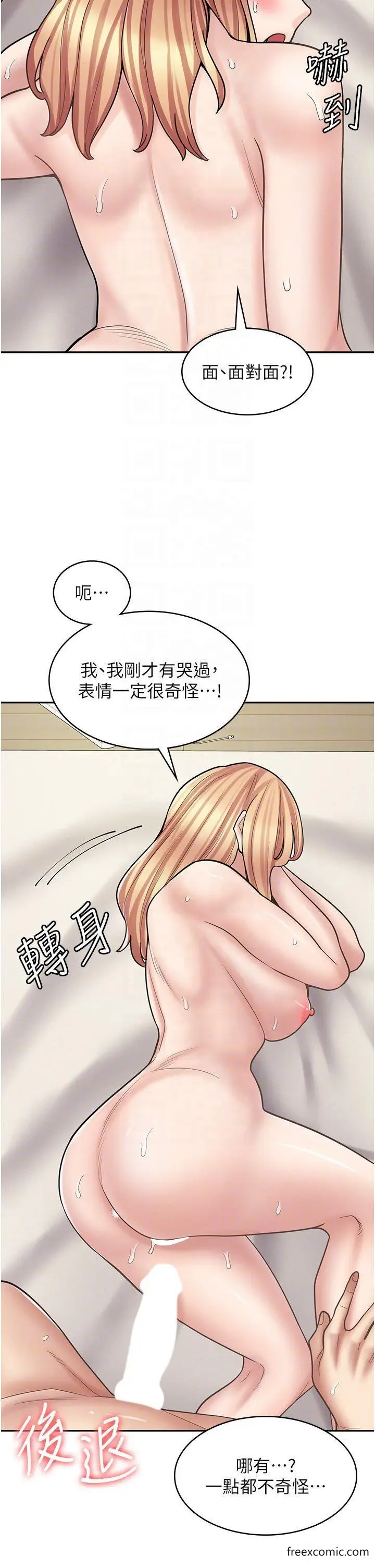 漫画《漫画店工读生》第50话第14张图