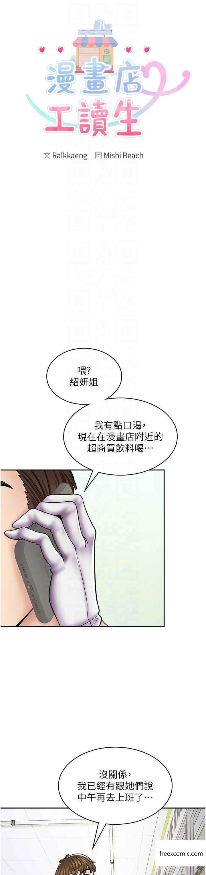 漫画《漫画店工读生》第51话第18张图