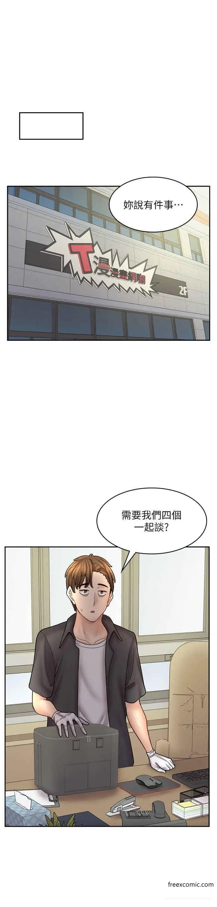 漫画《漫画店工读生》第51话第21张图