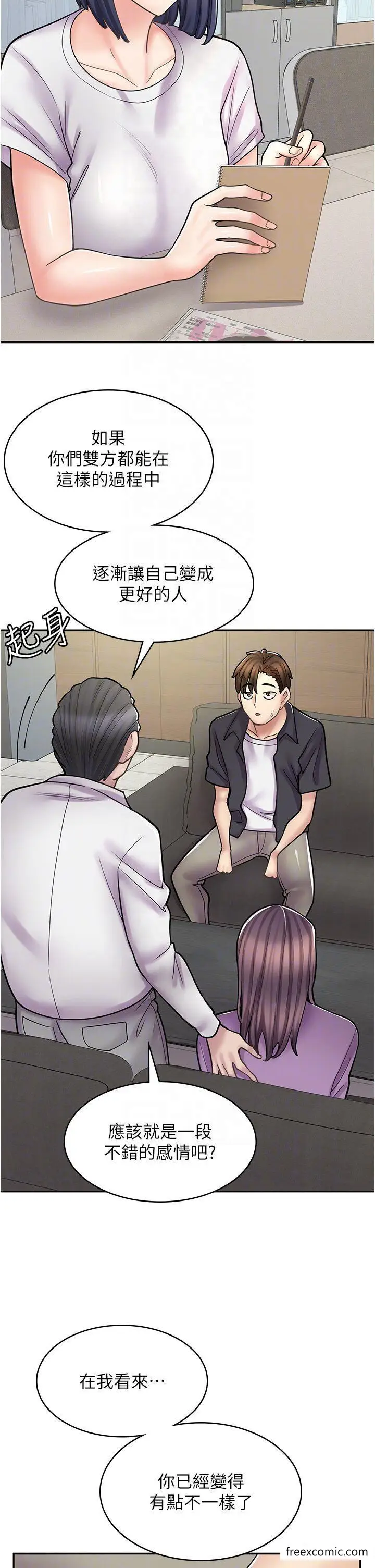 漫画《漫画店工读生》第52话第14张图