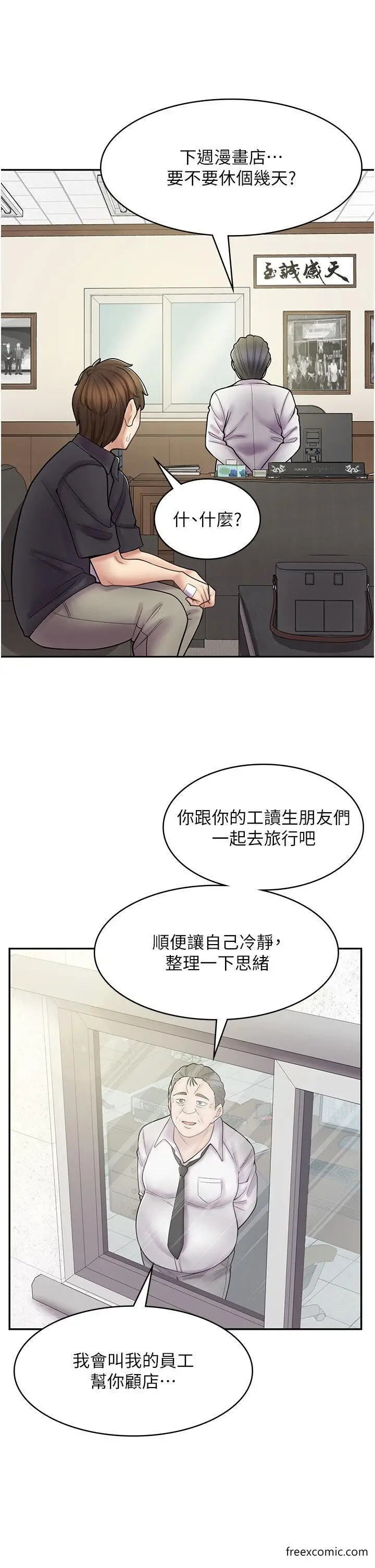 漫画《漫画店工读生》第52话第16张图