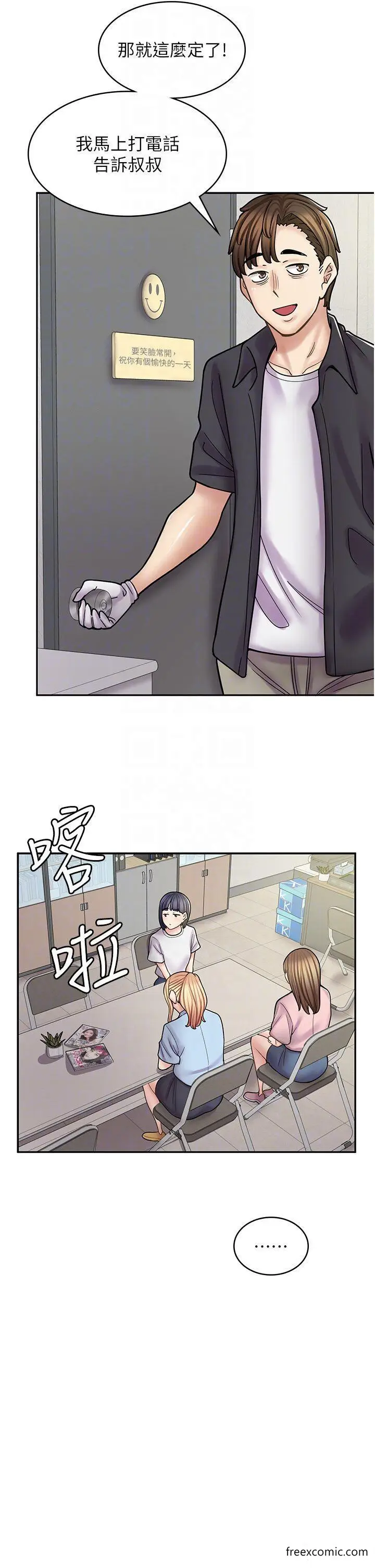 漫画《漫画店工读生》第52话第22张图