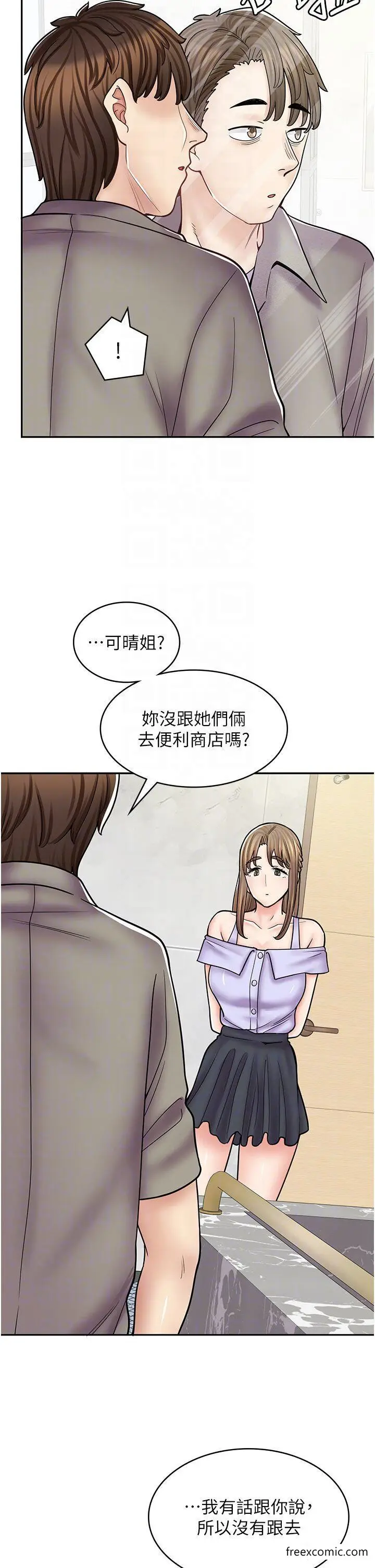 漫画《漫画店工读生》第52话第34张图
