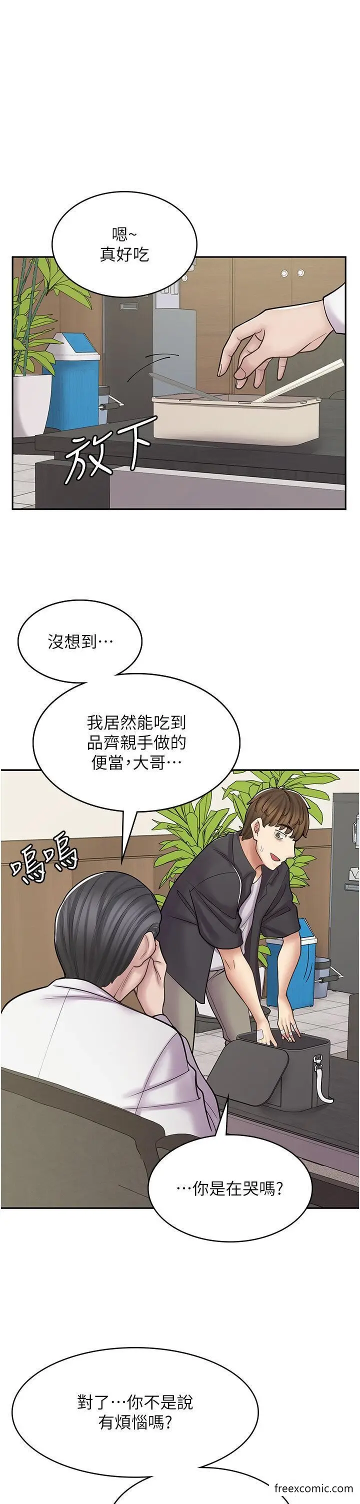 漫画《漫画店工读生》第52话第4张图